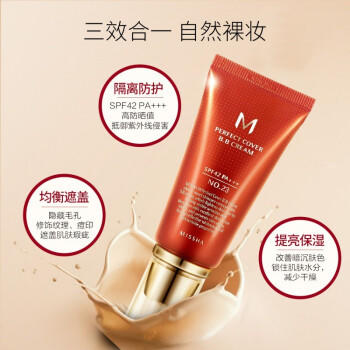 谜尚大红BB霜 商品图1