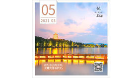 【花丘•心语】