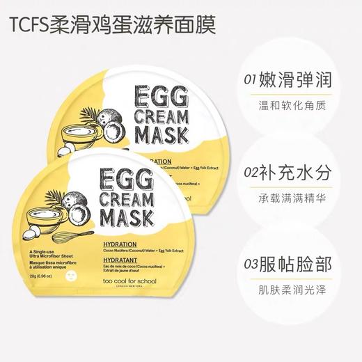 韩国too cool for school涂酷鸡蛋面膜5片 商品图2
