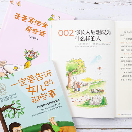 一定要告诉女儿的那些事（赠笔记本） 商品图7