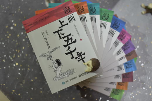 漫画上下五千年（全12册） 商品图1