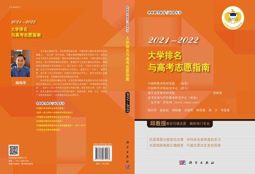 大学排名与高考志愿指南2021—2022 商品图3