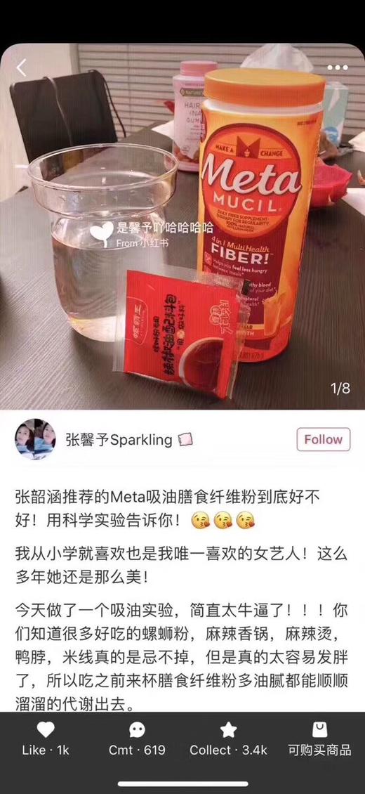 张韶涵同款！无糖版！Meta膳食纤维粉754g 商品图8