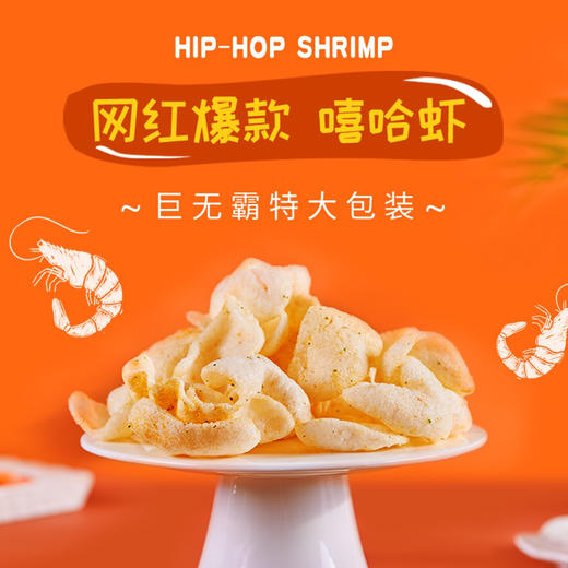 熊三岁大虾片85g\大虾片260g大袋装春游带出去的网红休闲零食 商品图7