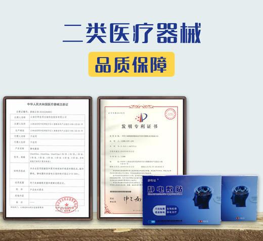 静特易静电敷贴睡眠贴 缓解失眠 静特易4袋/盒 商品图2