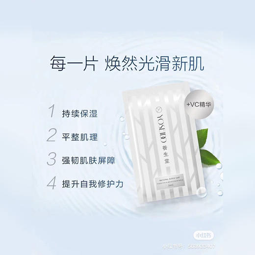 【格兰玛弗兰养生堂】养生堂天然桦树汁保湿提亮面膜 商品图0