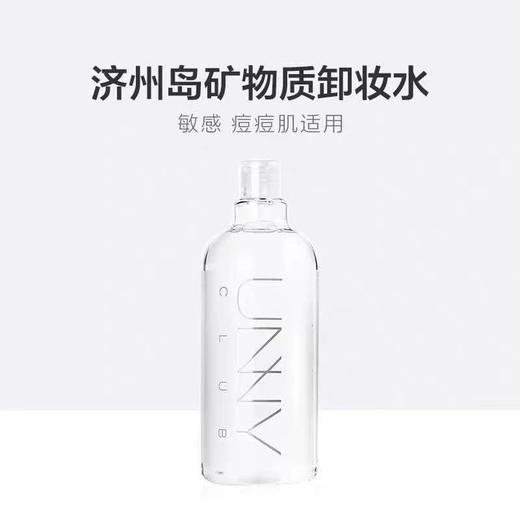 unny卸妆水500ml 商品图2