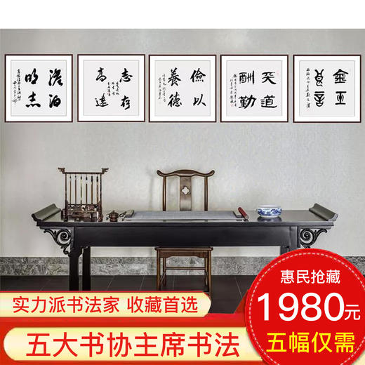 五大书协主席书法 68cm*68cm*4 书法四条屏作品 办公室/客厅/书房挂画 商品图0