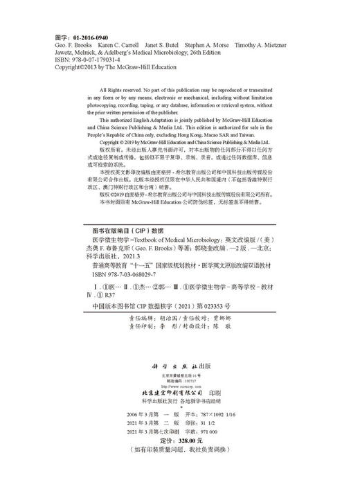 医学微生物学（英文改编版,第2版）郭晓奎 商品图2