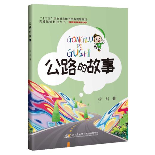 公路的故事 商品图4