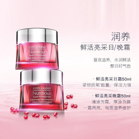  雅诗兰黛红石榴日霜晚霜 新款 商品图2