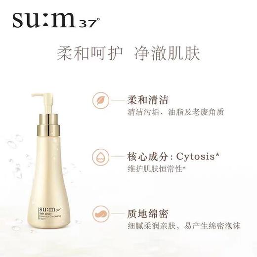 苏秘呼吸焕肤精粹洁面 商品图1