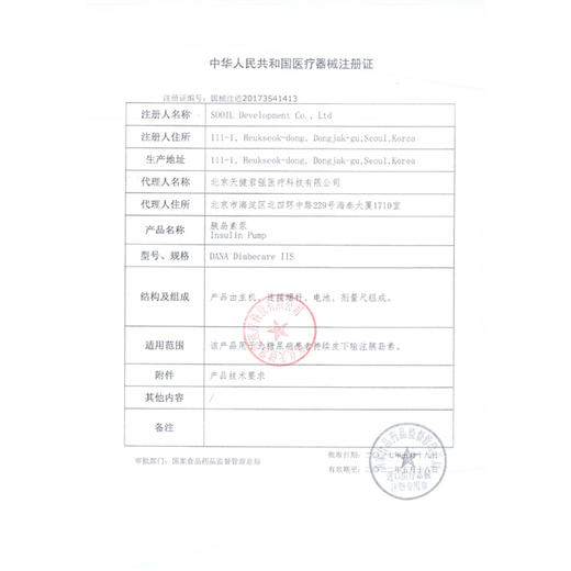 丹纳胰岛素泵 DANA IIS（2S）价格面议 商品图5