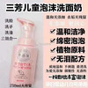 MIYOSHI三芳儿童洗面奶 脸/手/洗澡/洗头皆可 无添加 无泪配方 商品缩略图0