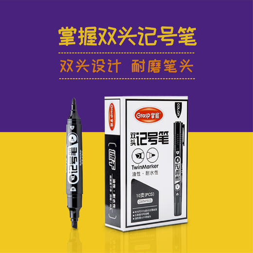 掌握双头记号笔（大黑头） 10支/盒 商品图0