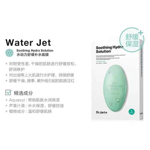 蒂佳婷绿色药丸水动力舒缓补水面膜 商品图1