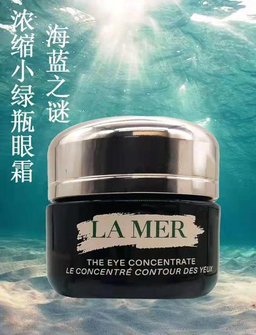 LAMER海蓝之谜绿色眼霜15ml 商品图6