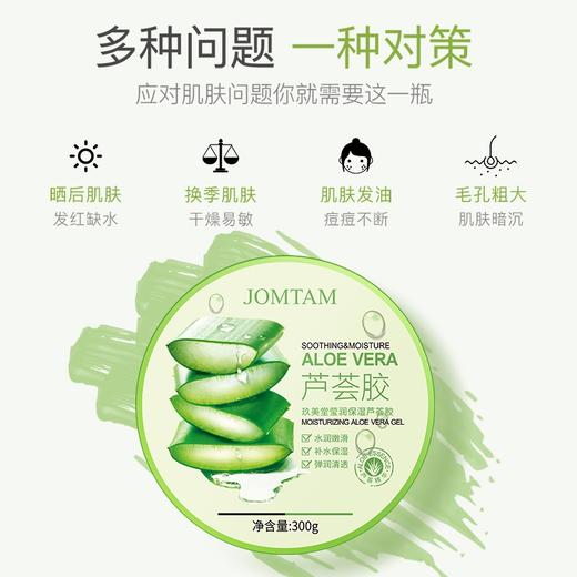 玖美堂自然芦荟胶300g 补水保湿美白亮肤控油免洗祛痘膏祛痘印痘坑 晒后修复美容护肤 商品图1