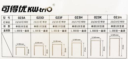 KW-triO可得优订书针加长重型订厚订书针23/8 23/10 23/13 23/15 23/17 23/23 商品图2