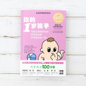 你的1岁孩子（全新升级版）