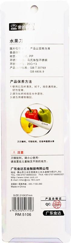 金达日美水果刀 商品图1