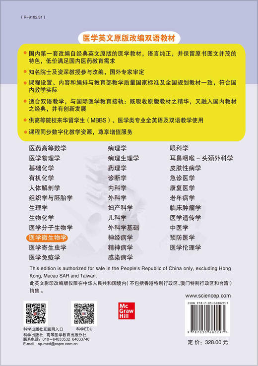医学微生物学（英文改编版,第2版）郭晓奎 商品图1