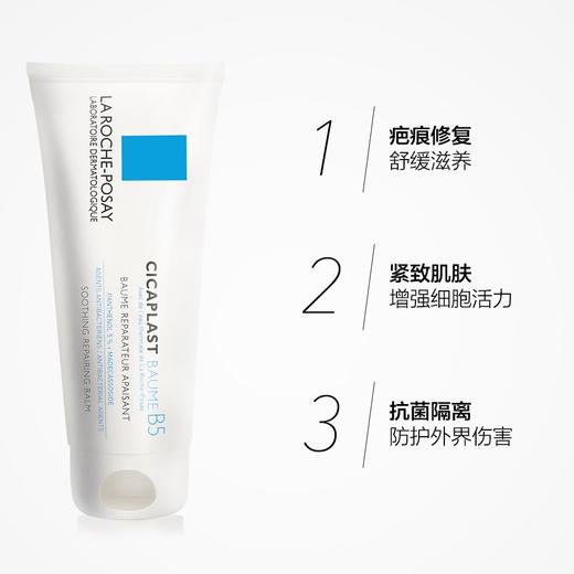 理肤泉b5多效修复霜敏感肌淡化痘印40ml 商品图2