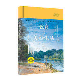 教育与美好生活 塑造孩子人格的黄金期 家庭教育