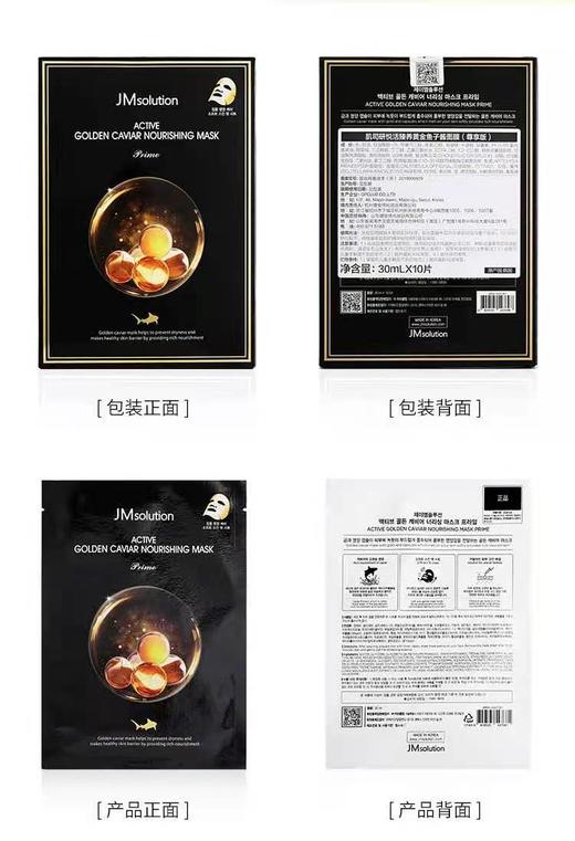 韩国JM黄金鱼子酱面膜 商品图1