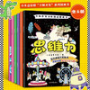 全脑开发训练游戏图画书-思维力(6册）6大主题 近百种玩法  让图画书变得像玩具一样好玩！ 商品缩略图0