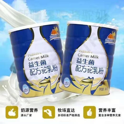 天牧坤华臻驼益生菌驼乳粉300g 商品图0