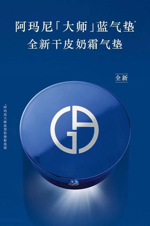 阿玛尼蓝色气垫2号3号 商品图2