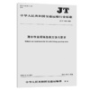 潜水作业现场急救方法与要求（JT/T 1365—2020） 商品缩略图4