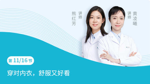 第11节：穿对内衣，舒服又好看 商品图0