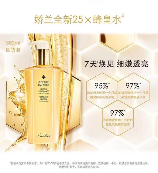 「正品保障 不比低价」Guerlain娇兰帝皇蜂姿水150ml 商品图4
