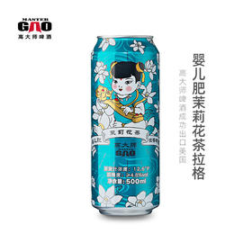 【高大师】婴儿肥茉莉花茶拉格Jasmine T-Lager*6听