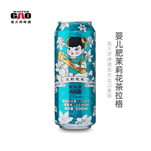 【高大师】婴儿肥茉莉花茶拉格Jasmine T-Lager*6听 商品图0