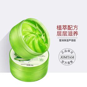 玖美堂自然芦荟胶300g 补水保湿美白亮肤控油免洗祛痘膏祛痘印痘坑 晒后修复美容护肤