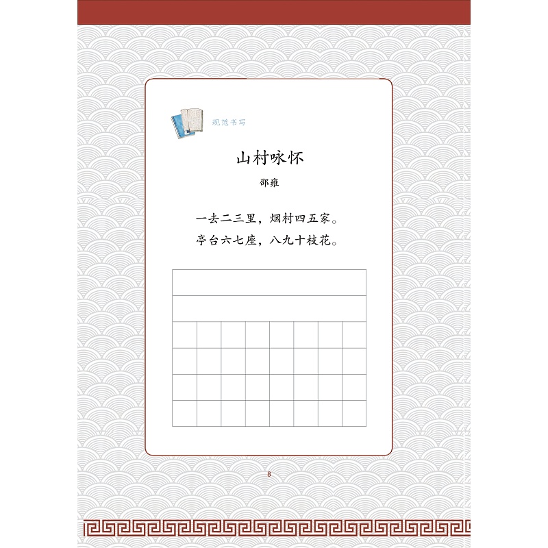 试读PDF-9787308208734(1-1)-趣学古诗_014.jpg