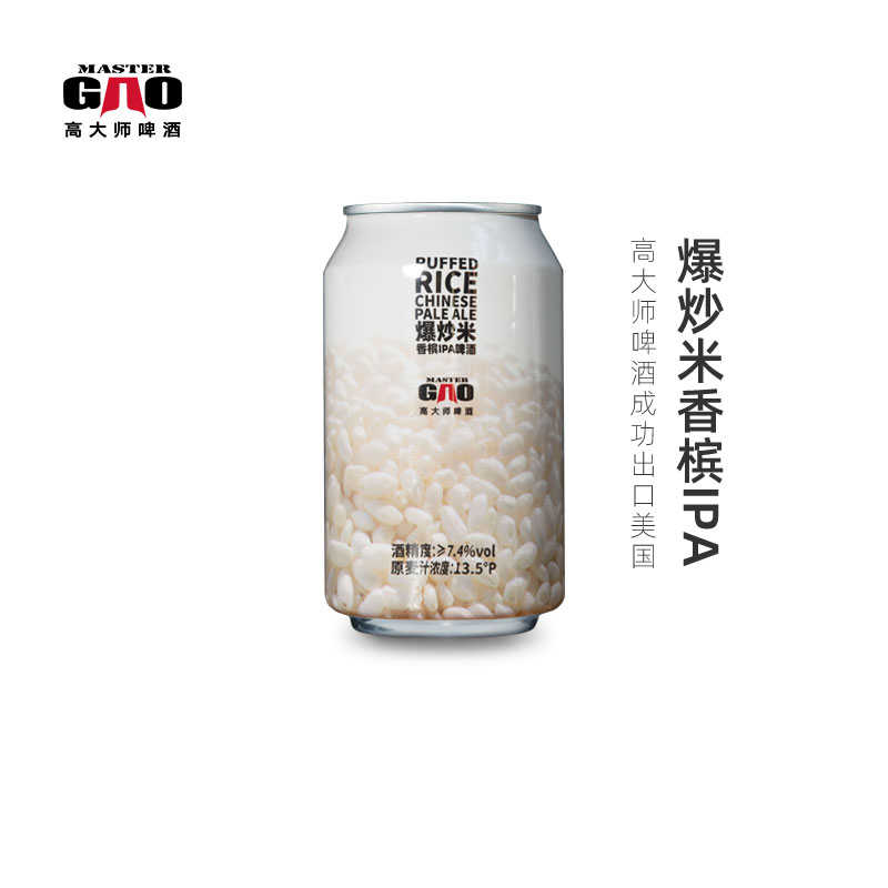 【高大师】香槟爆炒米IPA PUFFED RICE IPA* 6听