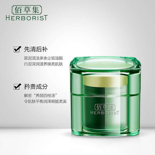 【佰草集】清肌养颜太极泥 商品图0