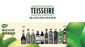  超过300年历史的法国第一糖浆 Teisseire 