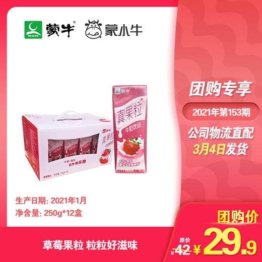 真果粒草莓果粒250g×12盒 商品图0
