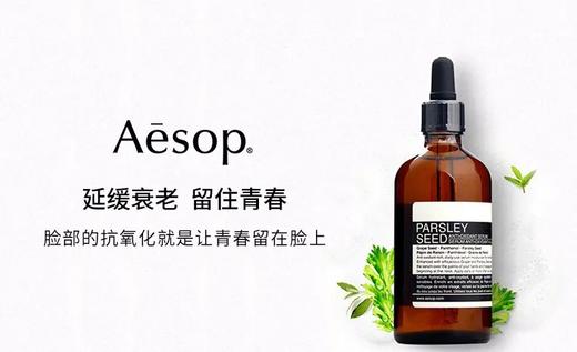 伊索香芹籽精华100ml有油款#无油款 商品图2