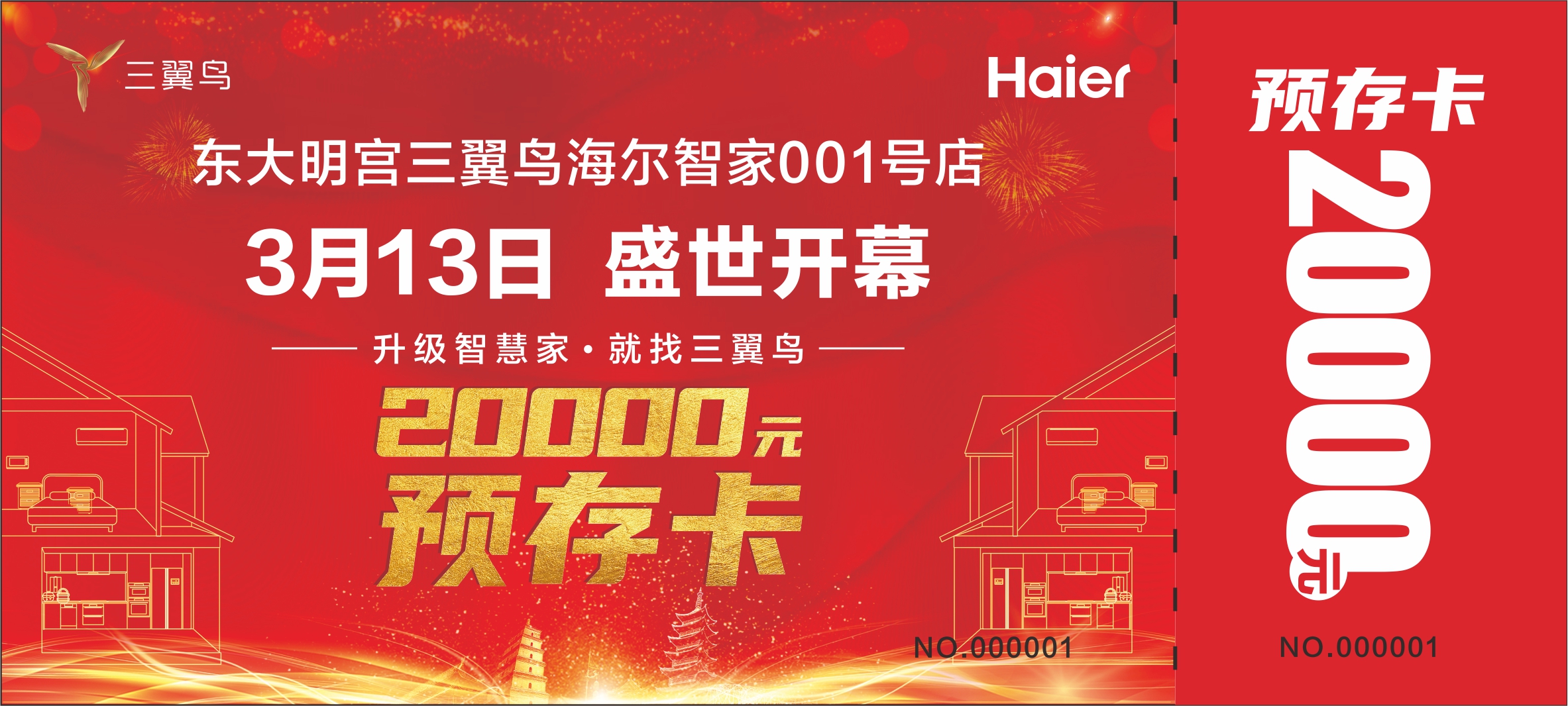 【盛世开幕】海尔卡萨帝 20000元预存卡
