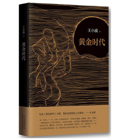 黄金时代（手稿珍藏版） 商品图0