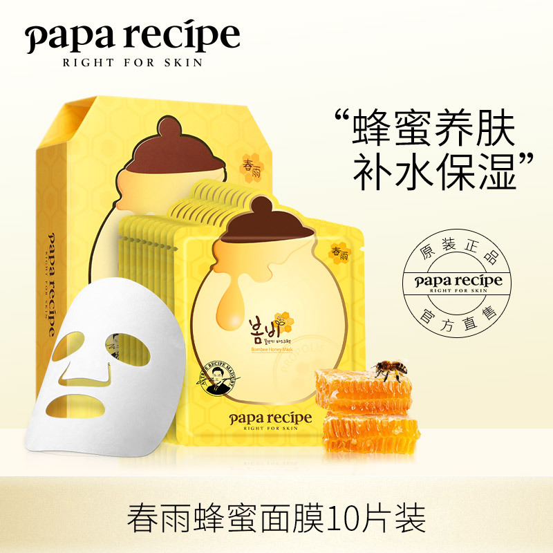 春雨paparecipe 蜂蜜倍润面膜10片/盒8809378320695