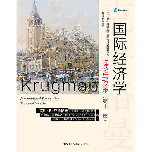 国际经济学：理论与政策（第十一版）（经济科学译丛） 商品图0
