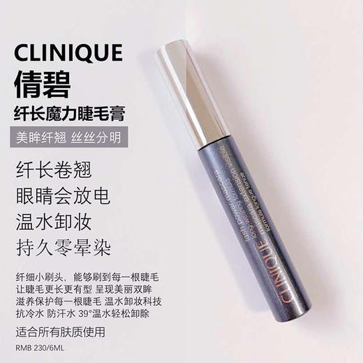 【倩碧】纤长魔力睫毛膏 商品图1