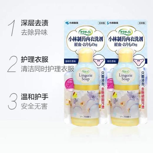 小林内衣清洗液 商品图2